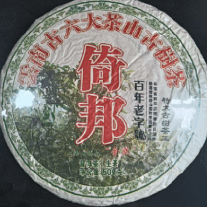 古 六 大 茶 山 古 樹 茶
